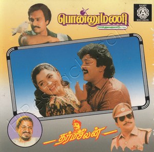 Dharma Seelan (1993) (Ilaiyaraaja)